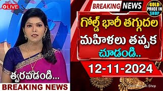 Today gold rate  today gold rate in Telugu  today goldsilver rates  daily gold updates 121124 [upl. by Levison]