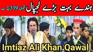 Bary Lajpal Ne Nokar Zahra De  Imtiaz Ali Qawal Latest qawali  Syed Faqir Ali Channel [upl. by Uyerta]