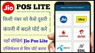 How to port sim by jio pos lite  jio pos lite se sim kaise mnp port kare  sim portability plus [upl. by Demha319]