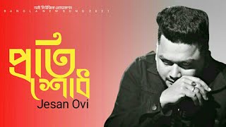 প্রতি শোধ  Jesan ovi  Bangla new song 2021 Official music [upl. by Yblehs]