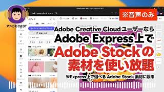 Adobe CCユーザーならCanvaよりAdobe Express [upl. by Eirual]