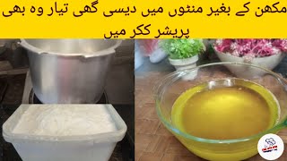 Desi Ghee Recipe I Desi ghee cooker mein tyar  Homemade Desi Ghee  Easy Desi Ghee Recipe [upl. by Calista]