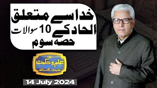 Ilm O Hikmat With Javed Ahmad Ghamidi  14 July 2024  Dunya News [upl. by Gaiser526]