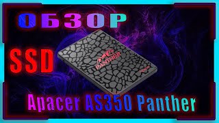 Обзор Apacer AS350 Panther 128gb  Apacer AS350 Panther Бюджетный SSD  SSD на SATA 2 [upl. by Nellac]