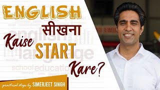 English sikhne ka tarika  English sikhne ke liye kya karna chahiye by Simerjeet Singh [upl. by Anihsit]