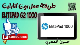 حل مشكلة بوت HP Elitepad 1000 G2  intel Atom [upl. by Noled]