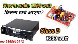 How to make 1200 watt class D amplifier full details himanshuelectronicvlogs [upl. by Margetts]