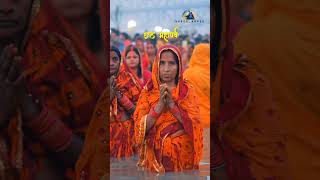 Chhath Puja stutas chhathpuja chhath chhathmaiya pawansingh [upl. by Epp]