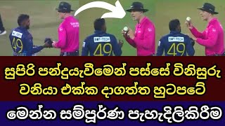 Wanindu Hasaranga vs Umpire Incident Explained [upl. by Eerok]