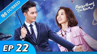 My girlfriend is an alien EP 22【HindiUrdu Audio】Full episode in hindi  Chinese drama [upl. by Donnell]