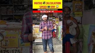 Maths में Calculation Speed🚄 का राज 😱🔥 ft Aditya Ranjan Sir shorts maths [upl. by Leffert761]