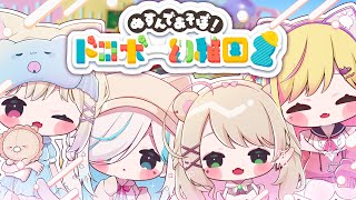 【ドロボー幼稚園2】普段おとなのみんなも ここではみ～んな3歳児🐣🌷【ココアークVtuber】 [upl. by Treve]