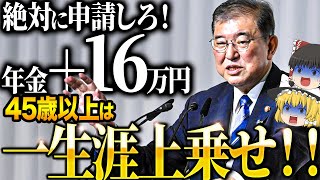 【政府からの特別ボーナス】これ知らないだけで生涯1000万円以上の差が生まれます…年金の繰上げ受給は〇〇歳が最強です！【ゆっくり解説】 [upl. by Ikairik]