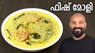 ഫിഷ് മോളി  Fish Molly  Kerala Style Recipe  Fish Molee  Easy Malayalam Recipe  Meen Moilee [upl. by Colline]