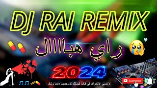 راي هبااال شاب ماهر راي  🎵 Cheb maher ray instru 2024 [upl. by Geerts]