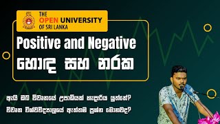 Negatives and Positives you get at the Open University  විවෘතයෙන් ඔබට ලැබෙන හොඳ සහ නරක දේවල් 15ක් [upl. by Naman]