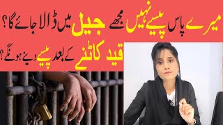 Imprisonment Qaid ki Saza for nonpayment of Fine  What if Husband refused to pay decreed Amount [upl. by Ateinotna]