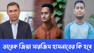 Ajker Bangla khobor 30 October 2024। Latest Bangladesh news today। Tarek Zia। sarjis Alam। Hasnat [upl. by Idnil]