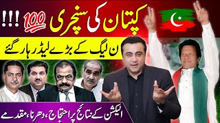 Imran Khans Century  PMLNs main leaders LOST  Protest against results  Mansoor Ali Khan [upl. by Gavrila748]