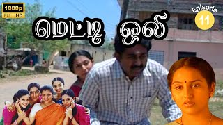 Metti Oli Mega Serial  மெட்டி ஒலி சீரியல்  Episode 11  May 13 2024 [upl. by Ennaxxor343]