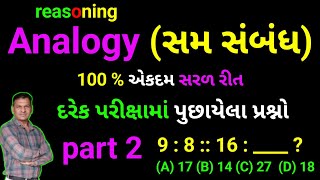 part 2 Analogy સમ સંબંધ reasonin maths talati reasoningtricks reasoningquestionsmathstricks [upl. by Zenger]