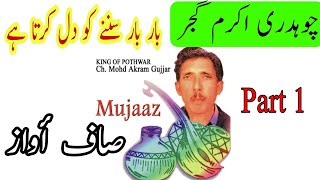 Mujaaz Pothwari Sher  Ch Akram Gujjar Old Pothwari Sher  Nok Tok [upl. by Elurd]