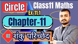 L2 CLASS 11 Maths Conic Section  शंकु परिच्छेद  Chapter11  prasnawali111 [upl. by Aleb]