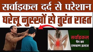 cervical pain cervical ka ilaj cervical pain ka ilaj cervical treatment cervical pain exercises [upl. by Ertnom]