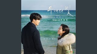 Two Lights Relumino Original Motion Picture Soundtrack  Two Lights 두개의 [upl. by Adimra]