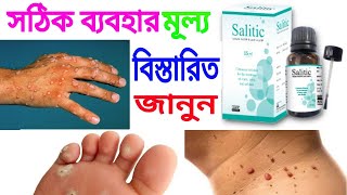 salitic solution full review Bangla [upl. by Sirod352]