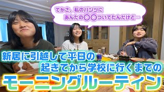 【モーニングルーティン】朝から騒がしく色々な意味で過去一最低な朝…。新居に引っ越してからのろこまこあこの平日の朝に密着してみた結果… [upl. by Sivraj]