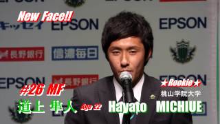 松本山雅 新体制発表会 2014 監督・選手会長あいさつ・自己紹介 [upl. by Jurdi]