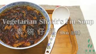 素碗仔翅 Vegetarian Shark’s Fin Soup 蛋素 Ovo [upl. by Namrehs274]