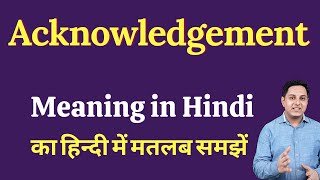 Acknowledgement meaning in Hindi  Acknowledgement ka kya matlab hota hai  Spoken English classes [upl. by Mattah]