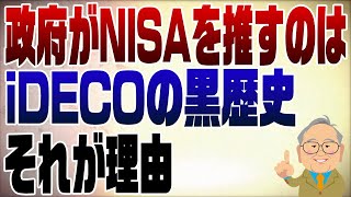 981回 NISAとiDECOはどっちが良いのか？ [upl. by Yrocaj]