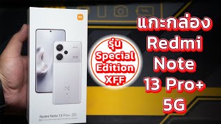 แกะกล่อง Xiaomi Redmi Note 13 Pro 5G คัวใหม่ Special Edition XFF สี Mystic Silver สำหรับเธอ [upl. by Sinnelg]