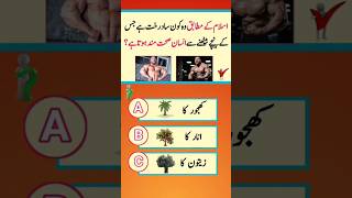 Mcqs Wala Questions ❓🤔💥 Answers For More KNOWLEDGE pakistanquiz treanding quiz quizquestions [upl. by Lebasi]