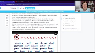 COURS PHONETIQUE часть 2 [upl. by Marozik]