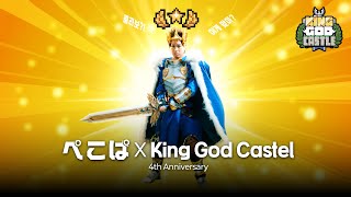 キングゴッドキャッスル 일본 WebCM 15s  에반과 고블린의 대결  King God Castle  킹갓캐슬 [upl. by Virge505]