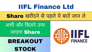 iifl finance share latest news  iifl finance share longterm target  iifl finance share breakout [upl. by Limbert290]