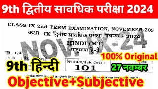 27 November Hindi Class 9th Viral Question Paper 2024 । Class 9th Hindi 2nd Term Exam Original Paper [upl. by Jehius]