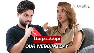 What happened at Ghaith amp Saras wedding  غيث وسارة يشرحون ماذا حدث بعرسهم [upl. by Standford]