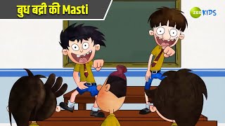 बुध बद्री की Masti  Badrinath and Budhdeb  Comedy Cartoon  Hindi Cartoon  TV Show  Zee kids [upl. by Itsym641]