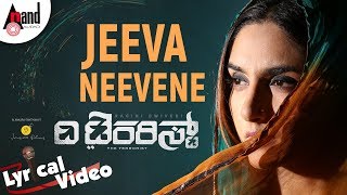 The Terrorist  Jeeva Neevene  Lyrical Video 2018  Ragini Dwivedi  S Pradeep Varma  PC Shekar [upl. by Odlonyer521]