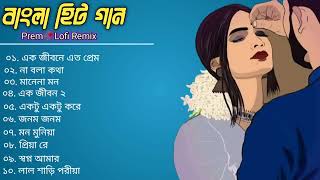 Best Of Bangla Romantic Song Vol 18 Bangla Lofi Song Bangla Adhunik gaan [upl. by Elram965]