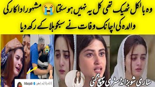 Most Famous Actor Mother Is No More All Celebrities cryingaiman minalshowbiz newstrending [upl. by Gupta698]