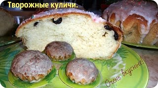 Вкуснейший творожный Пасхальный кулич Мягкий и воздушный кулич [upl. by Adeys]