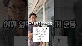 어깨 앞쪽 통증… 이런 운동이 필요하구나… 어깨 통등 제거 운동 재활운동 어깨운동 어깨충돌증후군 어깨통증 [upl. by Groves]