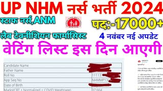 UP NHM नर्स भर्ती 2024 UP NHM 17000 Waiting List 4 नवंबर नई अपडेट देखो [upl. by Ahtibbat]