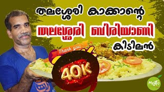 Thalassery Dum Biryani  Chicken Biryani Recipe  Village food  തലശ്ശേരി ദം ബിരിയാണി  mojito vibe [upl. by Nomde33]